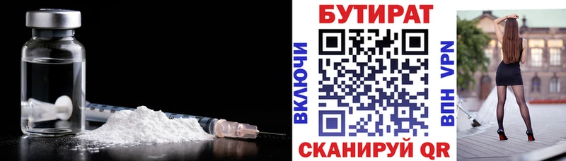 БУТИРАТ жидкий экстази  Купить  Советск 
