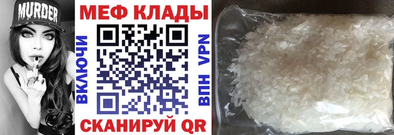 МЕФ мука  Купить закладки  Советск 